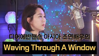 디어에반핸슨 Waving Through A Window 여자 Female Ver [upl. by Llertac]