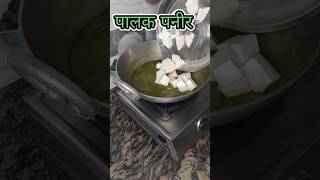 कढ़ाई पालक पनीर  Kadhai Palak Paneer [upl. by Edwine]