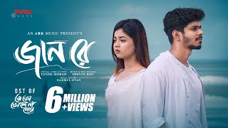 Jaan Re  জানরে  Tanzil Misbah  Nirjon Nahuel  Arohi Mim  Nazmul Evan  Bangla New Song 2024 [upl. by Gnaoh]