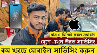 কম খরচে😱মোবাইল সার্ভিসিং করুন iFixFast Mobile Service Center Motalib Plaza।Mobile Repair Shop dhaka [upl. by Sherrard]