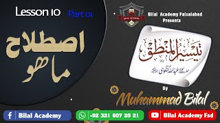 Taiseer ul Mantiq  Lesson 10 Part 01  تیسیر المنطق  اصطلاح ماھو [upl. by Rosenbaum]