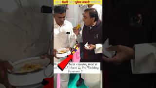 मुकेश अंबानी अपने बावर्ची को इतनी सैलरी देते है Mukesh Ambani Chef Salary shortvideo ambanifamily [upl. by Meadows]