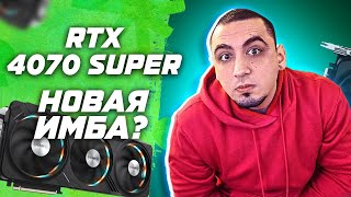 RTX 4070 SUPER ТОП  RTX 4070 vs RTX 4070 SUPER vs RTX 4070 TI  Обзор и тест видеокарт в играх [upl. by Eboj]