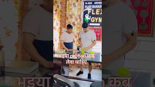 Protein kab lena chahiye youtubeshorts funny comedyvideos comedy gymreels [upl. by Fernas426]