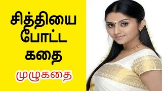 சித்தியுடன் நடந்த அனுபவம் Part5  Mrs Wealth Tips  difference between web server and application [upl. by Norej]