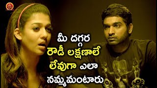 మీ దగ్గర రౌడీ లక్షణాలే లేవుగా ఎలా నమ్మాలి  Latest Telugu Movie Scenes  Nenu Rowdy Ne Movie [upl. by Ikcim]