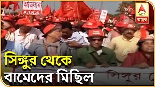 ProLeft Farmers Rally From Singur To Raj Bhawan  ABP Ananda [upl. by Breban]