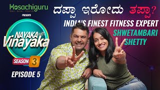 S3 Ep5  Nayaka With Vinayaka ft Shwetambari Shetty  ನಾಯಕ ವಿತ್ ವಿನಾಯಕ shwetambarishetty6339 [upl. by Tallbot]