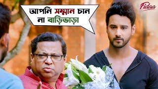 আপনি সম্মান চান না বাড়িভাড়া  Fidaa  Yash  Sanjana  Pathikrit  Arindom  Movie Scene SVF Movies [upl. by Erlewine]