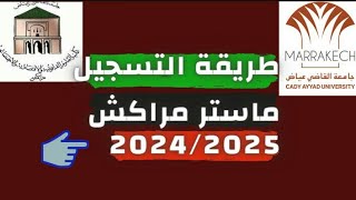 طريقة التسجيل فماستر مراكش 2024 [upl. by Aikkin366]