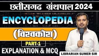 Encyclopedia  Chhatisgarh Granthpal  Librarian  Important Topic  Part  1  Sumer Sir [upl. by Cullen]