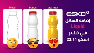 كيفية اضافة السائل في فلتر اسكو  How to add liquid to the Esko filter 🔥😱 [upl. by Leonardi850]