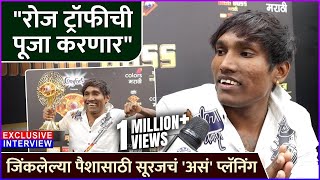 जिंकलेल्या पैशासाठी सूरजचं असं प्लॅनिंग  Exclusive Interview Suraj Chavan  Bigg Boss Marathi [upl. by Drabeck]