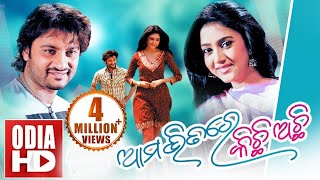 AMABHITARE KICHI ACHI KI  Full Odia HD Movie  Anubhab amp Barsha [upl. by Ojyma]