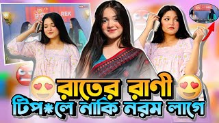 টিপলে নাকি নরম লাগে 😍  Jannat Ul Ferdaus Bismee Interview Roast X Bangla New Roasting Video [upl. by Attemaj]