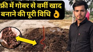 वर्मिकंपोस्ट बनाने का सही तरीका vermicompost viral organicfertilizer agriculture [upl. by Erdnuaed]