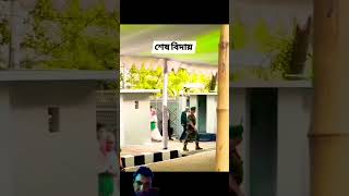 হাসিনা খাইরন বিদায় বেলার গানvideo youtubeshorts viralvideo youtubevideos [upl. by Edholm]