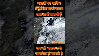 बारिश में पहाड़ों पर ट्रैकिंग खतरनाक हो सकती है। rain incidence।incidence। tracking। hill viral yt [upl. by Oyr]