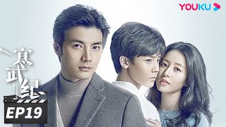 ENGSUB【FULL】寒武纪 CAMBRIAN PERIOD EP19  周雨彤侯明昊贺军翔深陷谜团，在浪漫惊险的权力游戏中博弈🔥 周雨彤侯明昊贺军翔  爱情悬疑片  优酷华语剧场 [upl. by Lorilee]