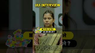 MP मैं 3 नये जिले  IAS mock interview  Hindi medium  ias shorts upsc [upl. by Bijan722]