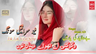 Vigar Gai Aye Thoray Dina Toun  Ahsan AD  New Saraiki Song 2023  DS Productions [upl. by Nerred]