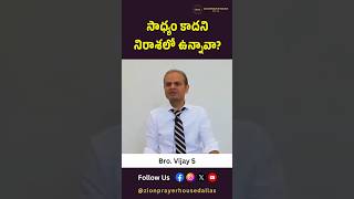 చేసే ప్రతి పనిలో దేవుని హస్తం ఉంటుంది  Bro Vijay S  Zion Prayer House Dallas [upl. by Huttan134]