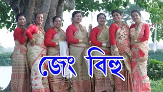 Assamese Jeng Bihu  Nirmali Ruplekha MinaSabita Jaishree Divya Jyoti  Assamese Bihu Song [upl. by Toft272]