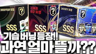 PC방 4시간 참여 버닝 풀참완료 SSS 최초 확률검증 [upl. by Atews]