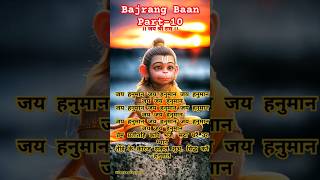 Bajrang Baan Part10✨hanumanji hanuman bajrangbaan lofi hindi lyrics viralshorts shorts🙏✨🌺 [upl. by Yensehc493]