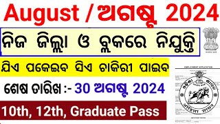 August Month Top Odisha Government Jobs 2024  10th 12th Pass Apply Now  Odisha Govt Vacancy [upl. by Namra540]