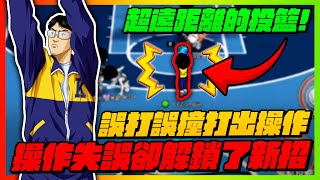 宮益的全新招式是這樣？｜操作失誤卻意外開發的新招式！｜slamdunk｜【花枝丸灌籃高手】 [upl. by Nannek969]