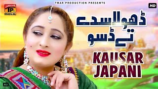 Kausar Japani کوثر جاپانی  Dhola Sadde Te Dasso Main Ki Karan  Best Saraiki Song  Thar Production [upl. by Airotahs939]