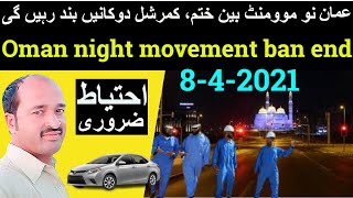 oman news update today Oman night movement ban end commercial activities [upl. by Hamel53]