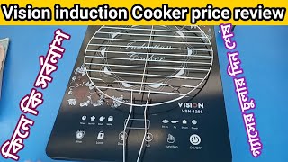 Vision induction cooker price  vision induction cooker vsn 1206 price [upl. by Lammond]