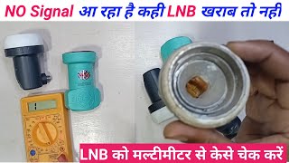 कैसे पता करें LNB खराब हैं या नही  LNB Testing With Multimeter  LNB Testing [upl. by Lucho99]