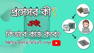 What is processor  How does the processor work  Explain in details Full Bangla [upl. by Avrit]