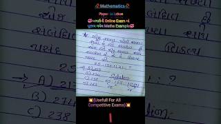 Maths Gsssb Paper Solution Online Exams💯🥀💥maths paper viral shortvideo gsssb [upl. by Linkoski]