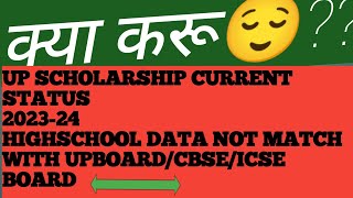 HIGH SCHOOL DATA NOT MATCH WITH UPBOARDCBSEICSE BOARDUP SCHOLARSHIP [upl. by Notserp]