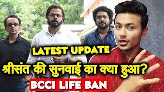 BCCI Questions Sreesanth On IPL Spot Fixing  LIFE BAN  LATEST UPDATE  Supreme Court Hearing [upl. by Eirroc]