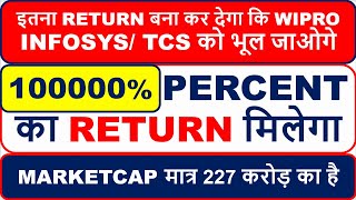 100000 PERCENT का RETURN मिलेगा I इतना RETURN बना कर देगा कि WIPRO INFOSYS TCS को भूल जाओगे I [upl. by Burford]