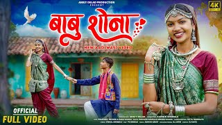 New Adivasi Song  Babu Shona  बाबू शोना  आदिवासी गीत  Ankit Delad Production  adivasisong [upl. by Toor899]