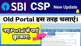 Old CSP Portal कैसे चलाएं।। New portal से छुटकारा पाएं।। full Process।। Sbi CSP New Update 2024 [upl. by Esilehc]