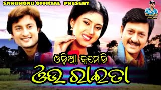 ଓଉ ରାଇତା  Odia Movie Dubbing Comedy  Sanumonu Comedy  New Odia Comedy [upl. by Bosch494]