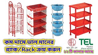 RFL Tel Rack  TVC  Kitchen Rack  কিচেন র‍্যাক  Vegetables Rack  Clothes Rack  Shue Rack [upl. by Fira]