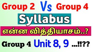 ⚡Group 2 Vs Group 4 Syllabus Comparison⚡ TNPSC 2022 [upl. by Magulac]