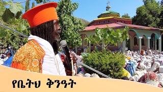 Aba Yohannes Tesfamariam Part 1316 A የቤትህ ቅንዓት በልታኛለች [upl. by Anehsuc127]