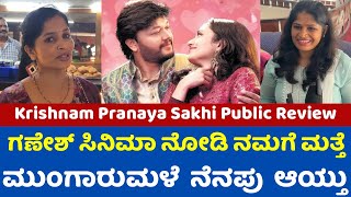 ಗಣೇಶ್ ಸಿನಿಮಾ ನೋಡಿ ಜನ ಏನಂದ್ರು 😍Krishnam Pranaya Sakhi Public Review [upl. by Tarabar]