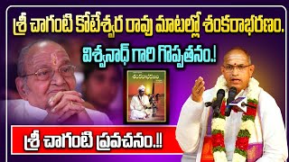 Sri Changanti Koteswara Rao About Sankarabharanam Movie amp K Viswanath  Part 01 ZIP TV Bhakthi [upl. by Penelope590]