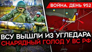 ВОЙНА ДЕНЬ 952 ВСУ ОСТАВИЛИ УГЛЕДАР СНАРЯДНЫЙ ГОЛОД РФ ПРАВОСЛАВНЫЙ БЛОГЕР ОКАЗАЛСЯ ПЕДОФИЛОМ [upl. by Coop]