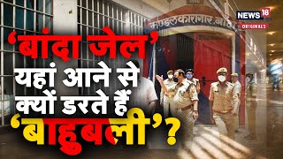 Banda jail बड़ेबड़े अपराधियों को बांदा जेल से क्यों लगता है डर जानें यहां [upl. by Llennol806]